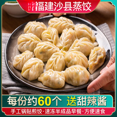 福建省沙仙蒸し餃子急速冷凍朝食半製品スナック手作り餃子柳の葉鍋焼き餃子商業卸売