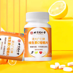 現物北京同仁堂 (鄭皇)清大広仁牌ビタミンc咀嚼片1.2G * 100粒/瓶LL