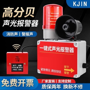 One-Click Fire Alarm Sound and Light Alarm Bell Industrial Factory Fire Escape Horn Wireless Linkage Alarm Device