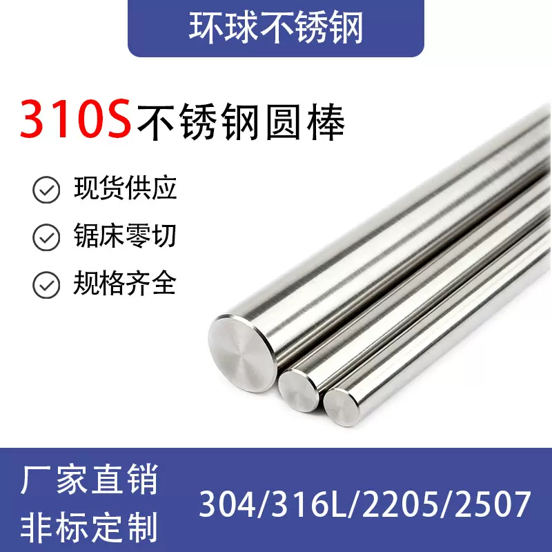 耐热钢310S不锈钢光圆棒料耐高温2520不锈钢亮棒06Cr25Ni20可零切
