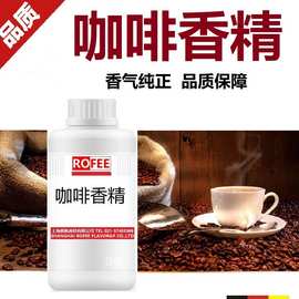 【荐】朗F枫厂家直销草本液香精巧克力香精CoffeeFlavors咖啡香精