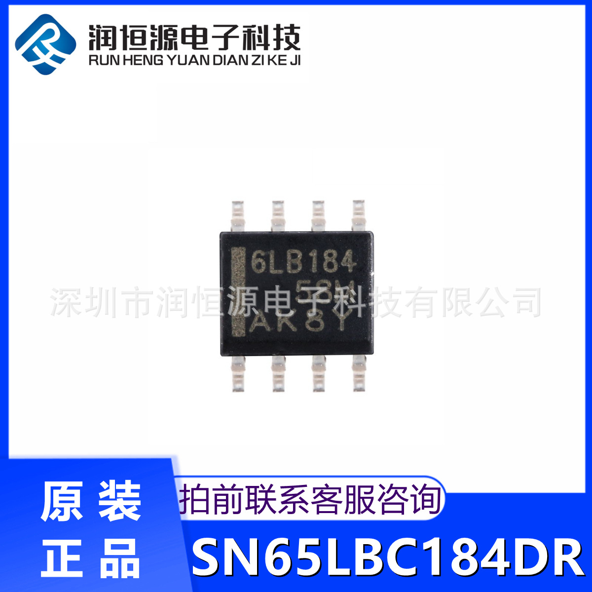全新原装 SN65LBC184DR RS422/RS485收发器 芯片 6LB184 贴片SOP8