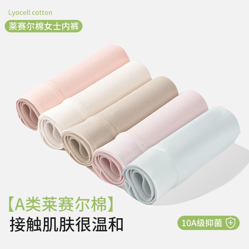 Lyocell Tens Cotton 10A 세균성 여성면 속옷 클래스 코튼 코튼 크로치 중간 허리 편안한 간단한 속옷