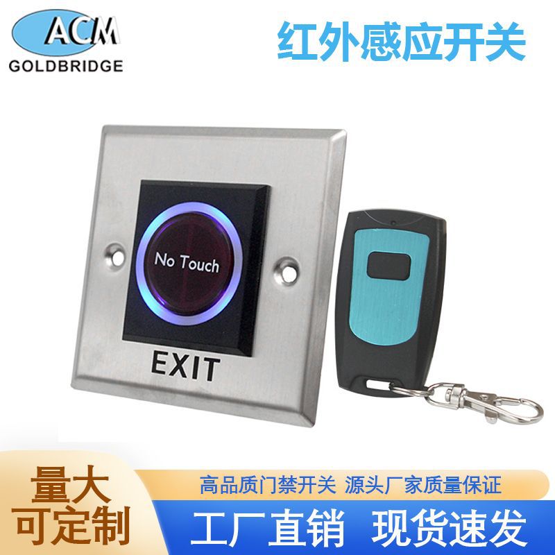 红外人体感应触摸开关NO TOUCH门禁出门遥控开关非接触式感应按钮