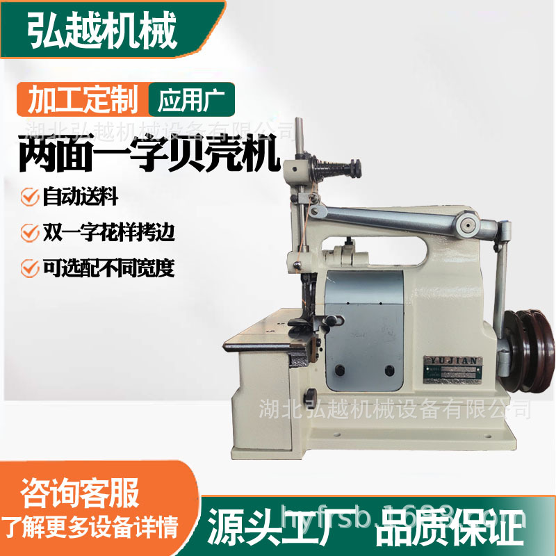 批发贝型机YUJIAN HY18工业缝纫机毛巾毛毯饰边机贝壳贝型包边机