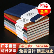 羊巴皮笔记本b5本子高颜值学生a6记事本批发办公a5商务笔记本定制