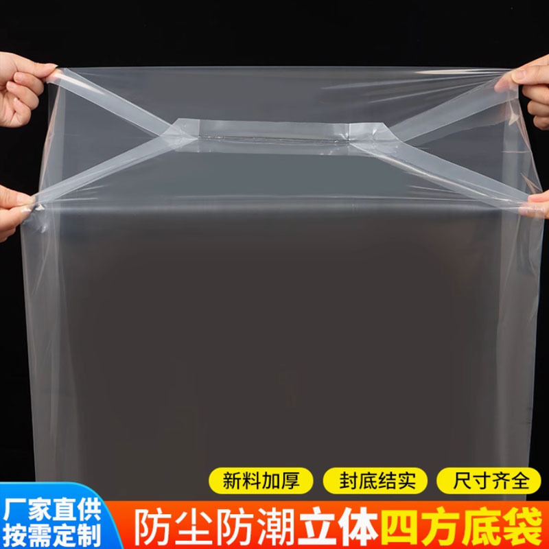 PE角袋機械設備防塵防湿立体袋透明増粘角袋角底ビニール袋|undefined