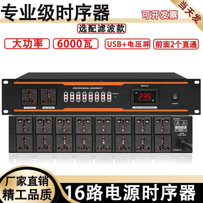 Computadora de control central con puerto serie RS232 controla el controlador de secuencia de encendido de 10 vías y el interruptor de equipo de audio del amplificador de 9 vías