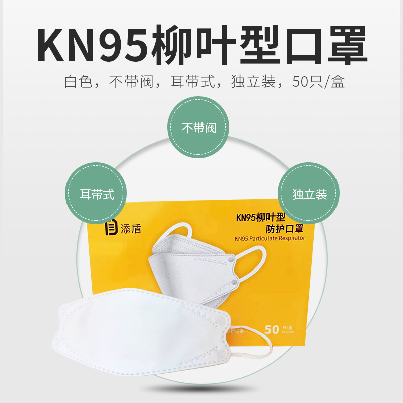 添盾 TD9531独立装 KN95柳叶型口罩(白色，不带阀，耳带式）