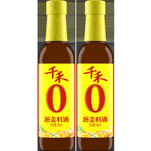 千禾 零添加葱姜料酒500ml*2瓶 葱姜汁去腥解膻炖肉调料