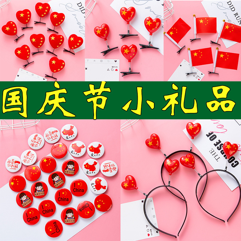国慶節プレゼント卸売り国旗ヘアピン五角星ブローチ幼稚園ヘアアクセサリー国慶節児童プレゼント|undefined