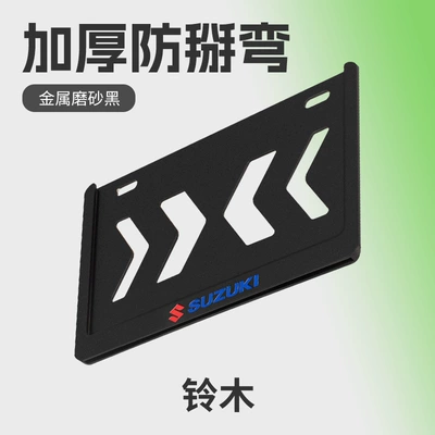 Nömrə qabı, Frame, Shockproof Motorcycle Aluminum Alloy - mopai-magnesium-aluminum-alloy-anti-bending-matte-black-suzuki