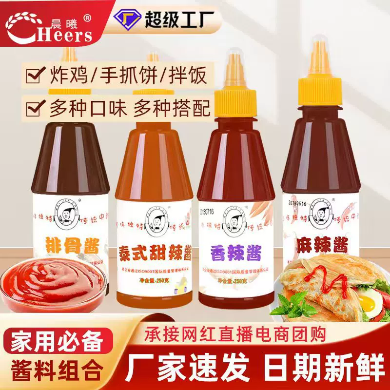 沙拉酱番茄沙司甜辣酱黑胡椒酱家用排骨酱手抓饼配酱小吃酱料组合