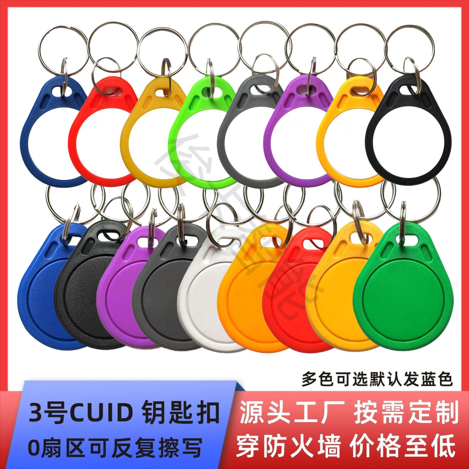 cuid复制卡IC空白卡钥匙扣门禁卡电梯卡可重复擦写IC加密穿防火墙