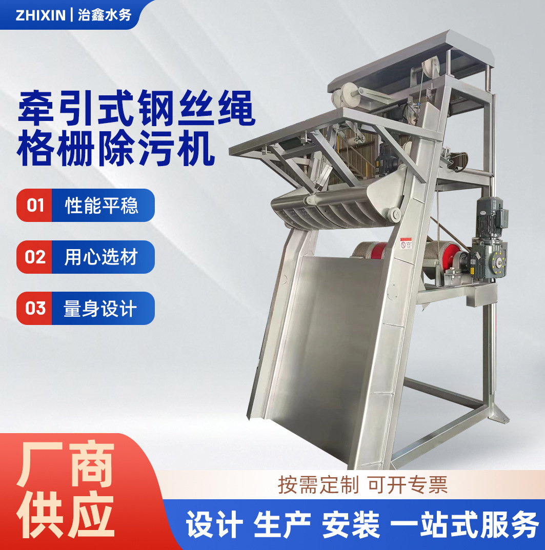 厂家供应牵引式钢丝绳格栅泥浆除污机三索全自动高效环保耐用
