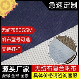 帆布;复合面料;棉坯布