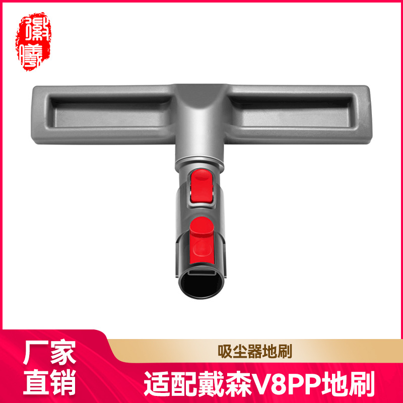 徽曦适用Dyson戴森吸尘器配件 V7/V8/V10V11地板刷pp刷头地刷吸头