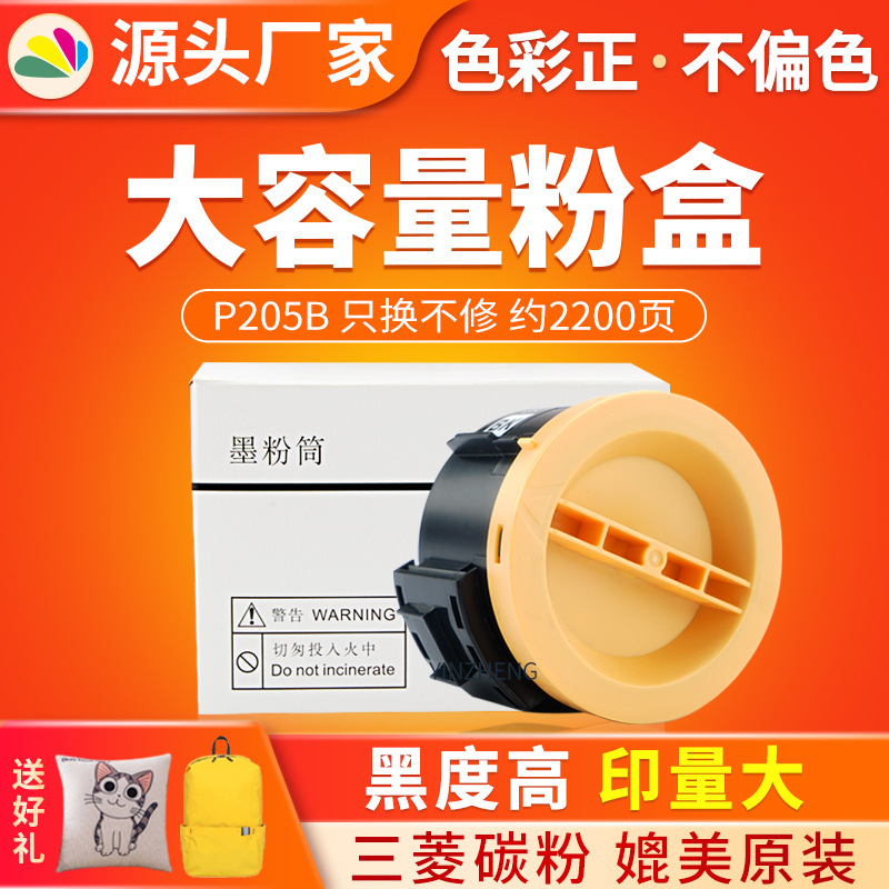 红印P205B粉盒适用于施乐 M215fw P215b粉筒 m205b m205fw 碳粉盒