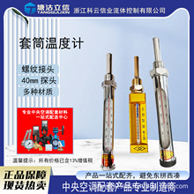 WNY-11双金属套筒温度计普通型全铜式不锈钢式0-50/100°C