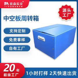 pp中空板箱可折叠循环使用高强度防潮阻燃塑料仓储物流周转箱