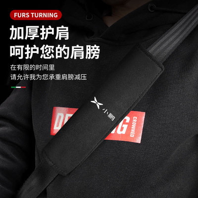 适用于小鹏汽车安全带护肩套p7/g3零跑s01t03领途e保险带护套