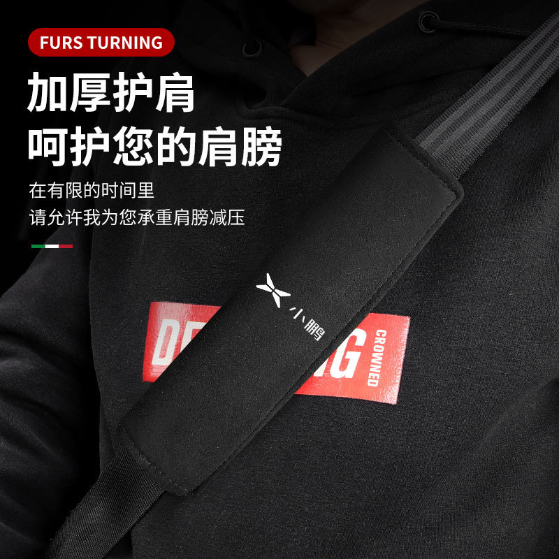 适用于小鹏汽车安全带护肩套p7/g3零跑s01t03领途e保险带护套