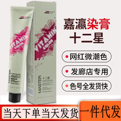 無氨清香型染髮劑 100ML單支色膏嘉瀛十二星座染髮膏工廠一手批發