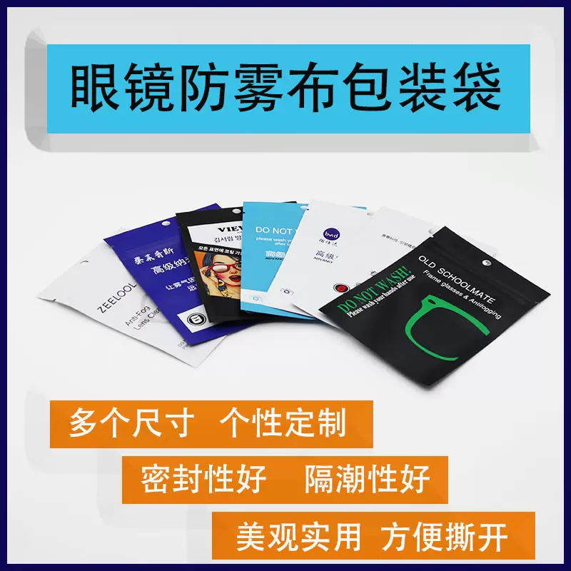 防雾眼镜湿布近视眼镜防雾布