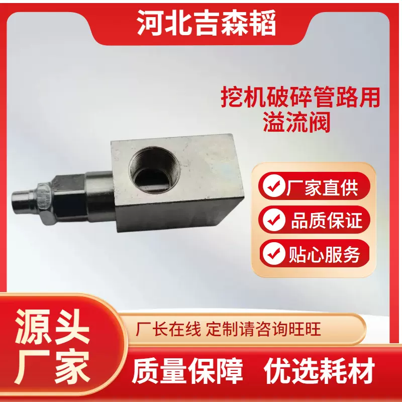 现货供应挖机破碎锤配件 溢流阀 阀块 挖机配件 工程机械液压油