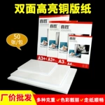 厂批A4喷墨铜版纸A3双面高光相纸120g200g300g海名单片照片打印纸