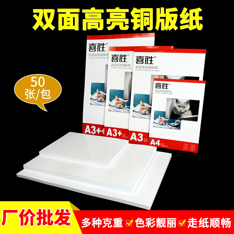 Factory batch A4 inkjet coated paper A3 double-sided high-gloss photo paper 120g200g300g poster business card photo printing paper