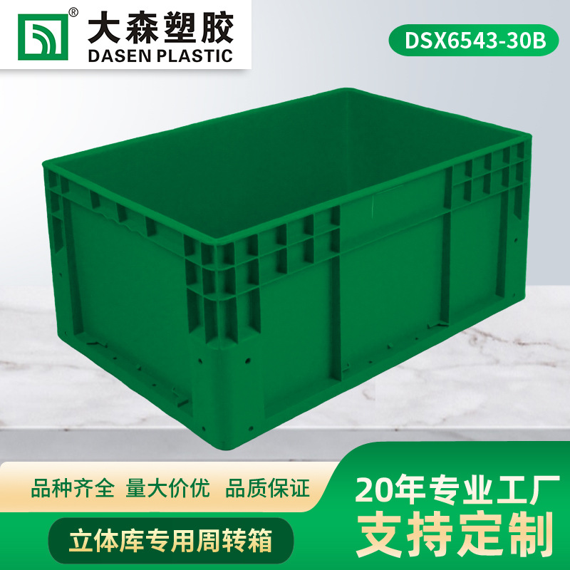 650*430*300  POP PICK RS立库周转箱自动化机器人双层焊接底  牛