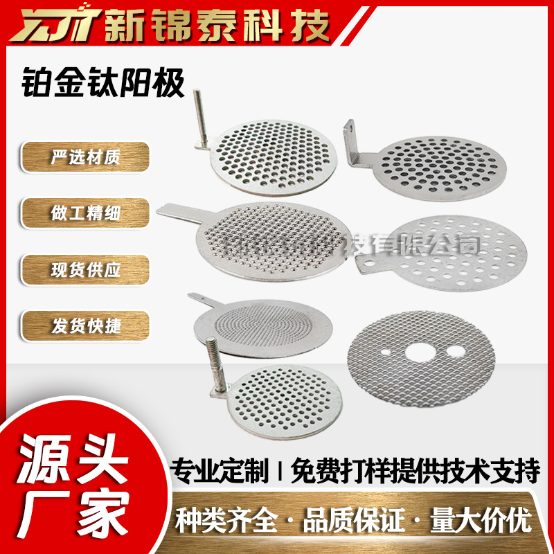 厂家供应贵金属铂金电极片电解水富氢水杯专用配件钛制品钛阳极