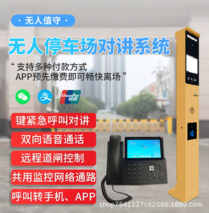 Sample Manufacturing Parking Lot Intercom Host Unattended Two-Way Video Intercom One-Button Call for Help