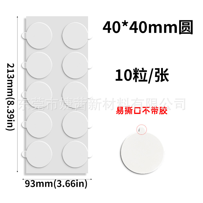 직경 40mm의 쉽게 찢어지는 원형 무흔 나노 접착제, 0.5mm 접착제 두께, 쉽게 찢어지는 분배 접착제 포함