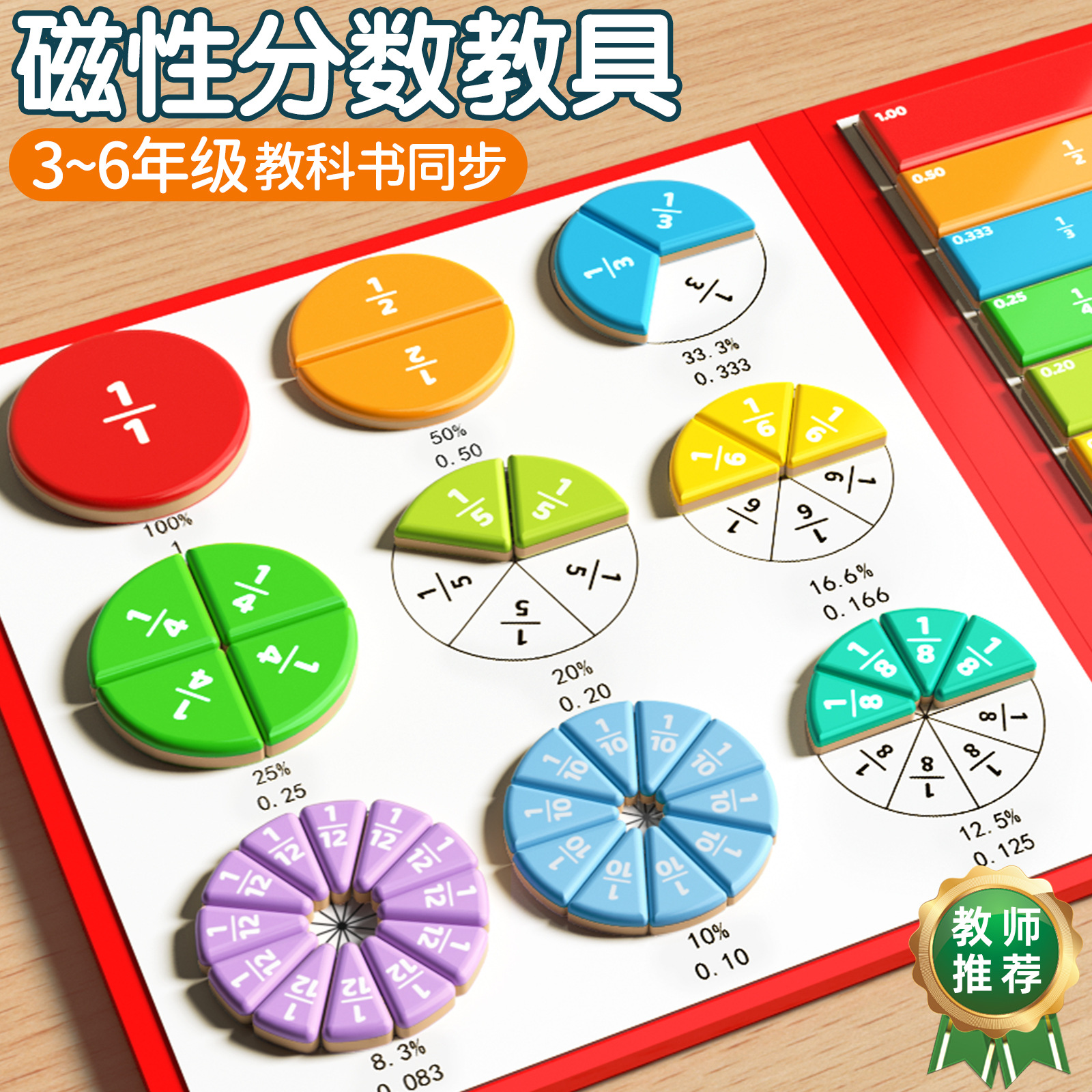 Aprendizaje de fracciones magnéticas, ayudas didácticas, suma y resta de fracciones de tercer y cuarto grado, demostrador de atracción magnética, ábaco de matemáticas de la escuela primaria