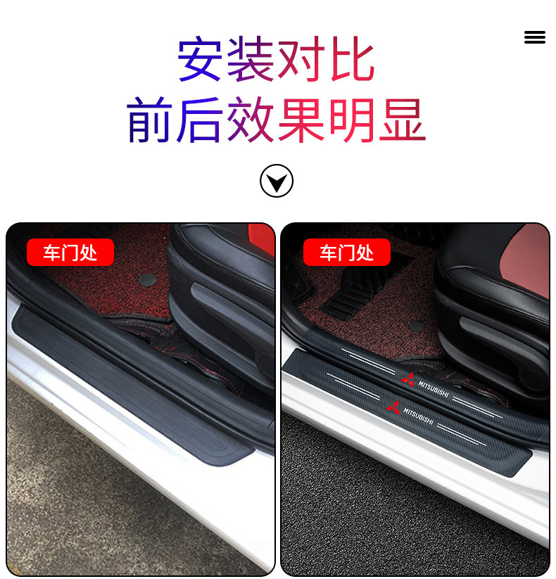 三菱门槛条_07.jpg