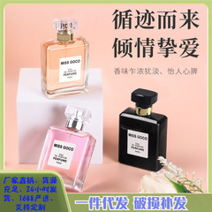 Coco Ms. cooc perfume women's long-lasting fragrance light fragrance dating Coco Ms. perfume internet celebrity sample