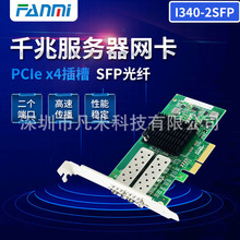 82580 芯片PCI-Ex4千兆双口光纤服务器网卡支持单/多模 I340-2SFP