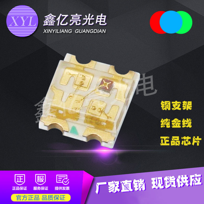 【工厂直销】超高亮 贴片LED 0805自闪七彩 全彩 RGB LED灯珠