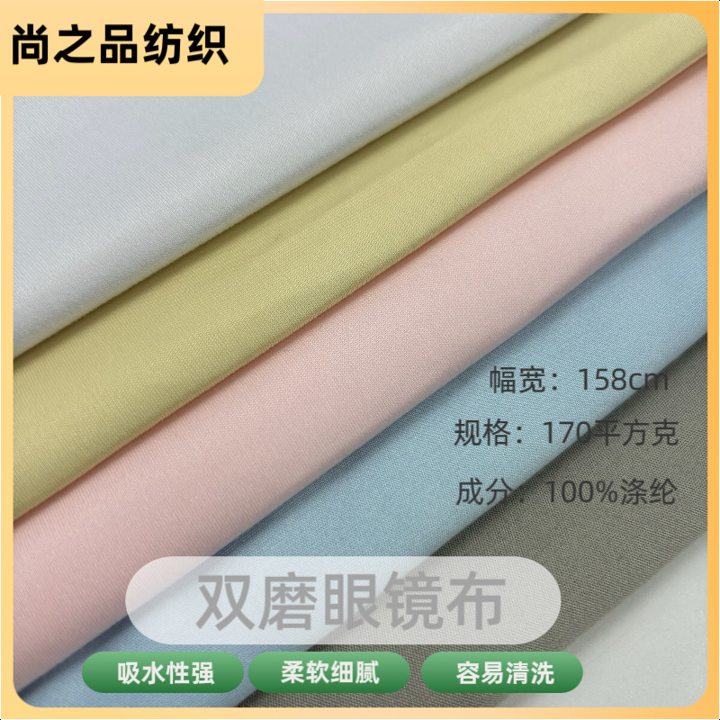 现货全涤双面磨毛超细纤维眼镜擦拭布料 屏幕镜片擦拭清洁布面料