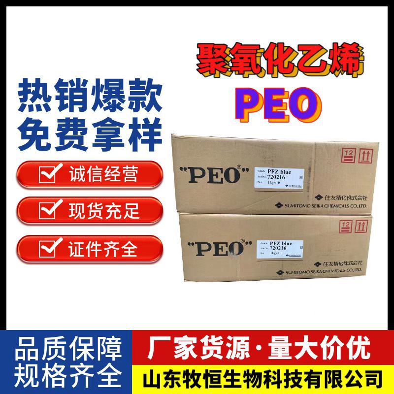 现货供应聚氧化乙烯PEO 建筑胶粉增粘剂 冷水速溶 造纸分散剂