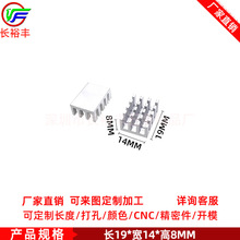 �X�Ͻ�ɢ��Ƭ14*8*19MM �m����CPU���PCBģ�Kģ�MICɢ���� �X�K