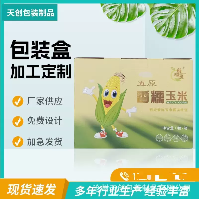 玉米礼盒包装盒蔬菜甜糯礼品盒空盒子5-10斤纸箱子做定制伴手礼