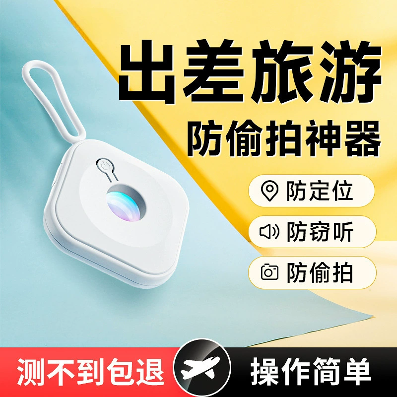 Умный детектор камеры, инфракрасный многофункциональный детектор для отеля, анти-подглядывание, детектор для мониторинга