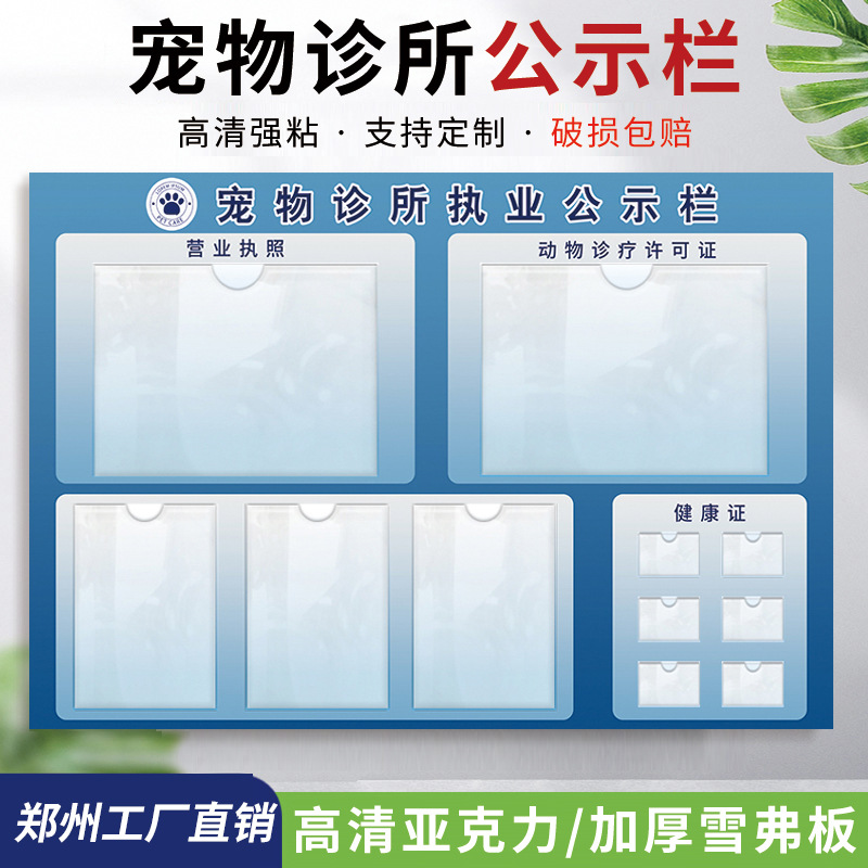 宠物诊所执业公示栏宠物执业信息牌健康证许可证件营业执照亚克力
