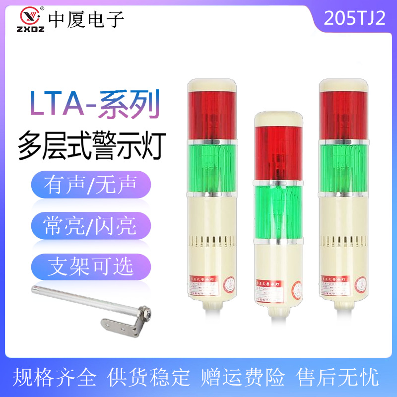 中厦 多层式警示灯LTA-205W2/WJ2两节机床双色报警器LTA-205T2/J2