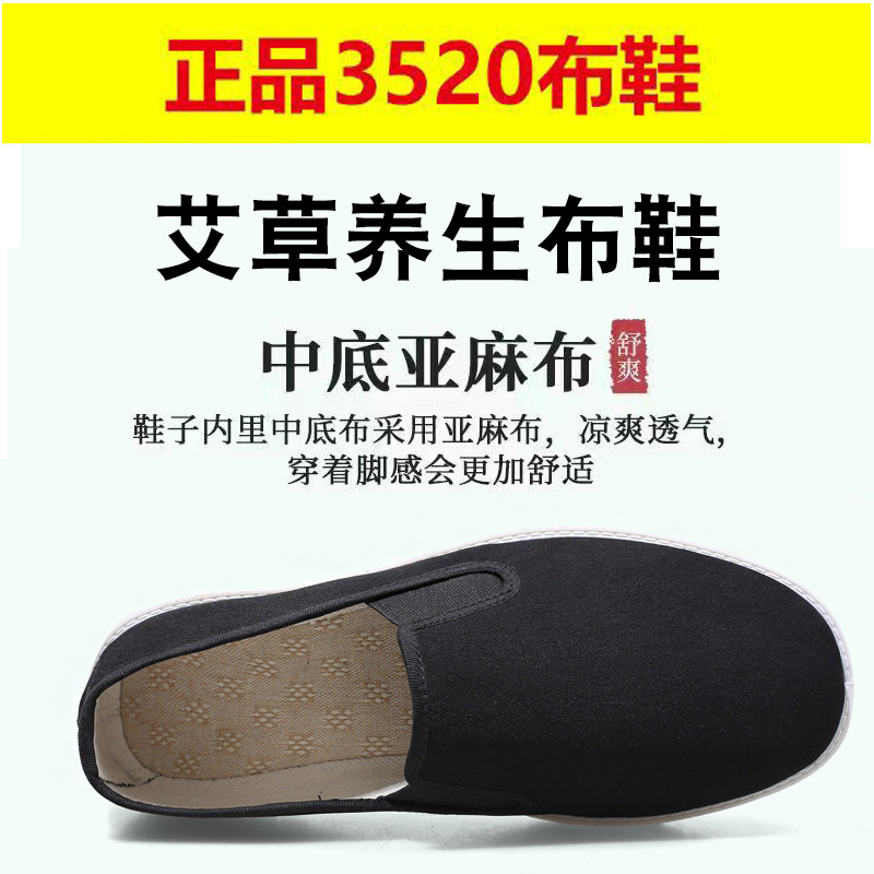 23新款四季3520正品老北京艾草养生布鞋橡胶透气防臭艾草老北京鞋