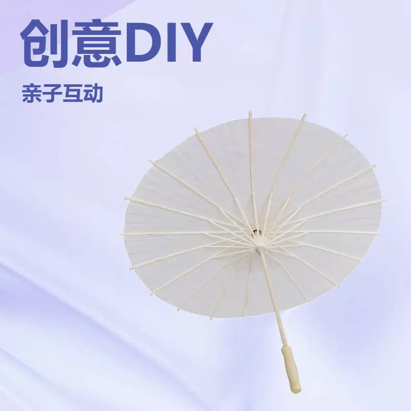 幼儿园DIY空白纸伞亲子手工涂鸦油纸伞六一美术绘画涂鸦装饰伞
