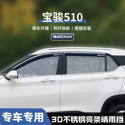 Rain Shield 310W, Rain shield - no-specifications-baojun-510-three-dimensional-stainless-steel-bright-strips-4-pieces-guaranteed-compensation-if-damaged